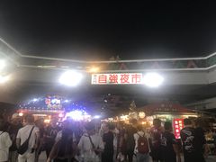 -花莲东大门国际观光夜市