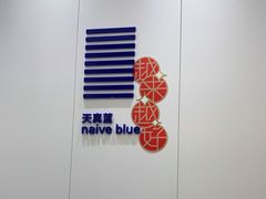 -天真蓝照相馆(龙华天虹购物中心店)
