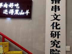 -清真·老金烧烤·小龙虾(奥体中路店)