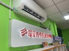 -昂立青少儿成长中心(普陀中环百联校区)