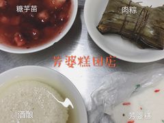 -芳婆糕团店(王府大街店)