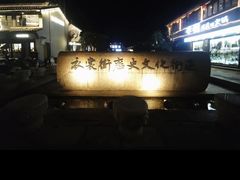 -衣裳街历史文化街区