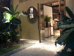 -禅蕴素食生活馆