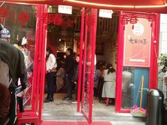 门面-大王油茶(二厂文创公园店)