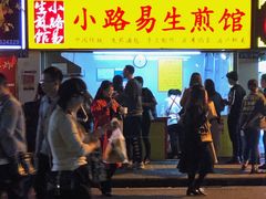 -小路易生煎馆(前进五路店)