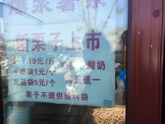 -秋栗香(地安门店)