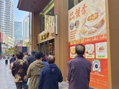 -王家沙点心店(南京西路总店)