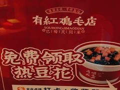 -有红鸡毛店·川菜(建设路店)