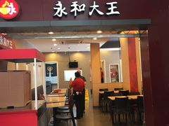 门面-永和大王(巨峰路店)