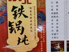 -东三省东北铁锅炖(龙泉店)