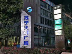 -苏宁天御商业广场