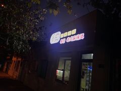 门面-多鱼炸串麻辣烫(闽江路店)