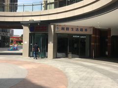 -利群超市(城中城购物广场店)