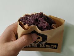 -薛新颖红豆饼(中式甜点山师店)