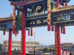 -特克斯八卦城