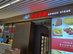 -赤火牛排(金狮广场店)