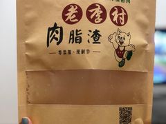 -老李村脂渣(团岛农贸市场店)