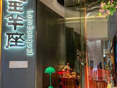 -新兴·金羊座·粤菜点心(乐峰店)