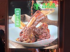 门面-百春原湖南牛肉粉(百联世纪店)