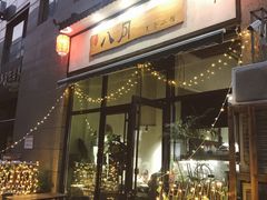 门面-八月美食小馆(银泰城总店)