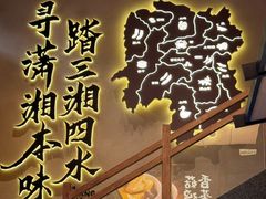 -八碗湘长沙市井菜(坡子街店)