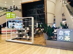 -奈雪的茶(市百一店)