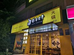 -龙奎老牛市井火锅