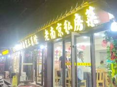 -老南京土菜馆(状元境店)