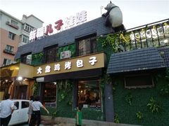 门面-新疆儿子娃娃餐厅(锦华街店)