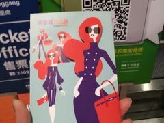-东荟城名店仓