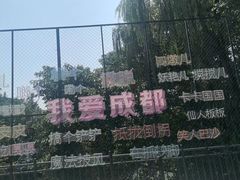 -成都欢乐谷