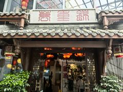 -万重锦·人文川菜馆(骡马市店)