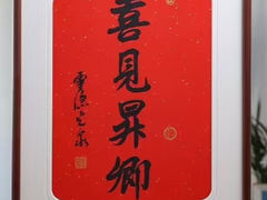-宸宸画框裱画配框工厂店(莘庄店)