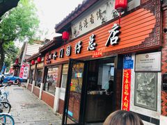 门面-国仔面线糊(水门国仔总店)