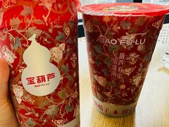 -宝葫芦茶食铺(万达店)