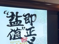 -大盐帮川菜馆(长楹天街店)