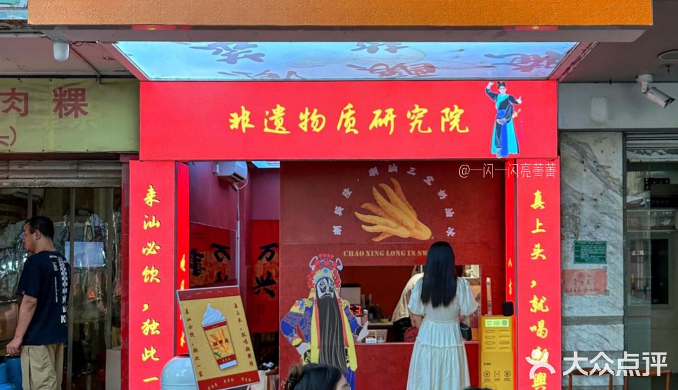 记住了!汕头老市区这个地方!一定要来试试