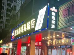 门面-姐妹临高乳猪店(海垦路店)