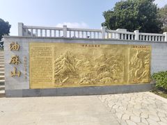 -黄埔油麻山森林公园