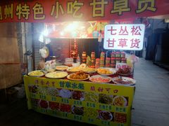 -老炳·七丛松甘草水果