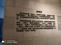 -北京周口店北京人遗址博物馆