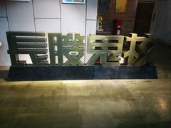 -长藤鬼校(龙翔店)