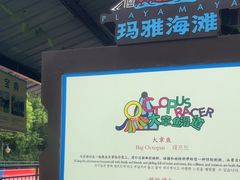 -上海玛雅海滩水公园