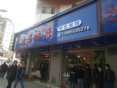 门面-晓马鸭店(新芜路店)