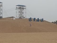 -银肯塔拉沙漠生态旅游景区