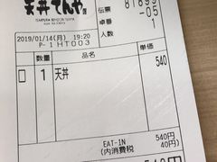 账单-天ぷら定食まきの(難波千日前店)