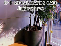 景观位-METAL HANDS(五道营店)