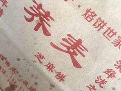 -香糯炎荞饼王(解放碑店)
