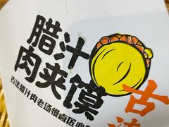 -陕味食族油泼面(同济南路店)