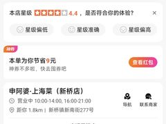 -申阿婆·上海菜(新桥店)